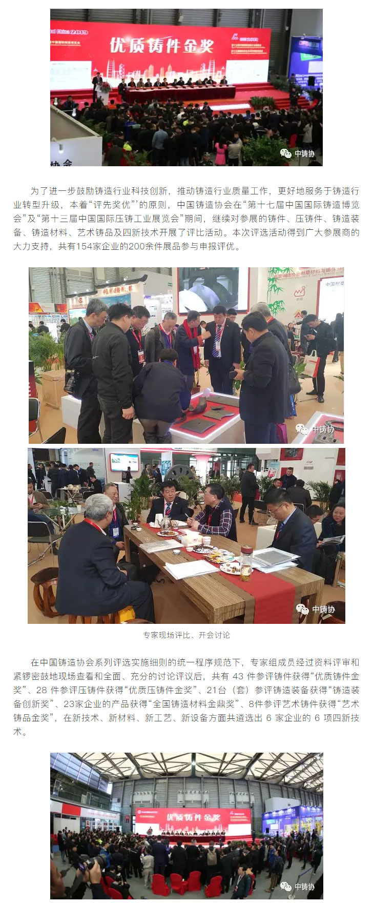 榜樣力量無窮 金獎炫彩滬上——2019雙展五大獎項及四新技術獲獎名單現(xiàn)場出爐！
